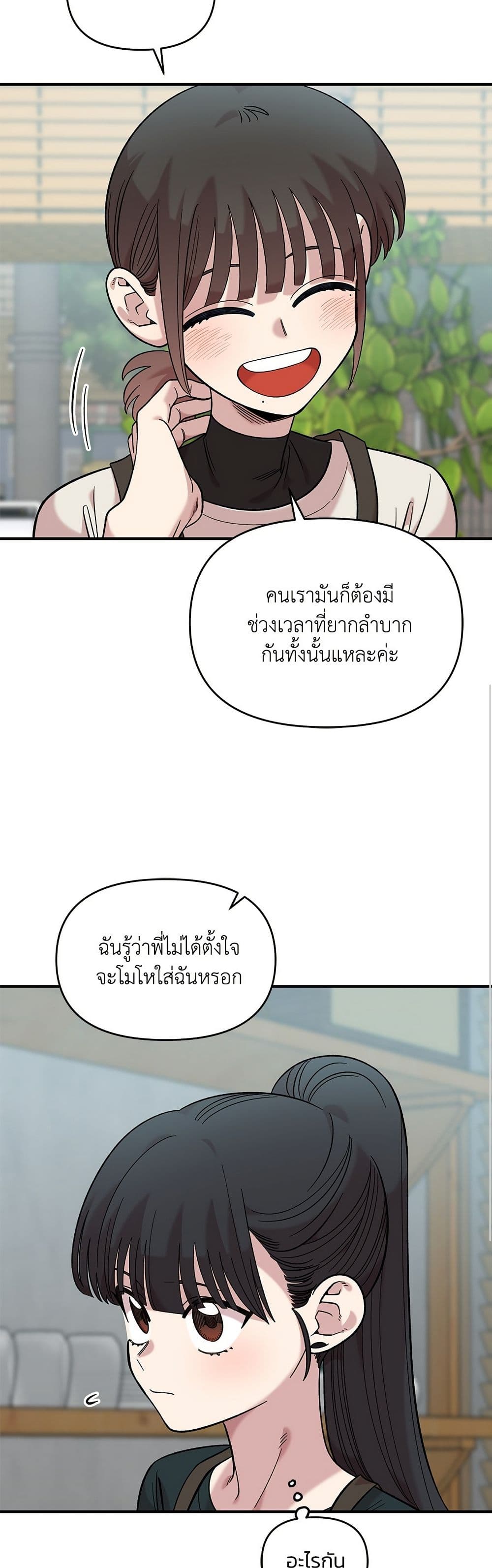 Childhood Friend Complex page 33