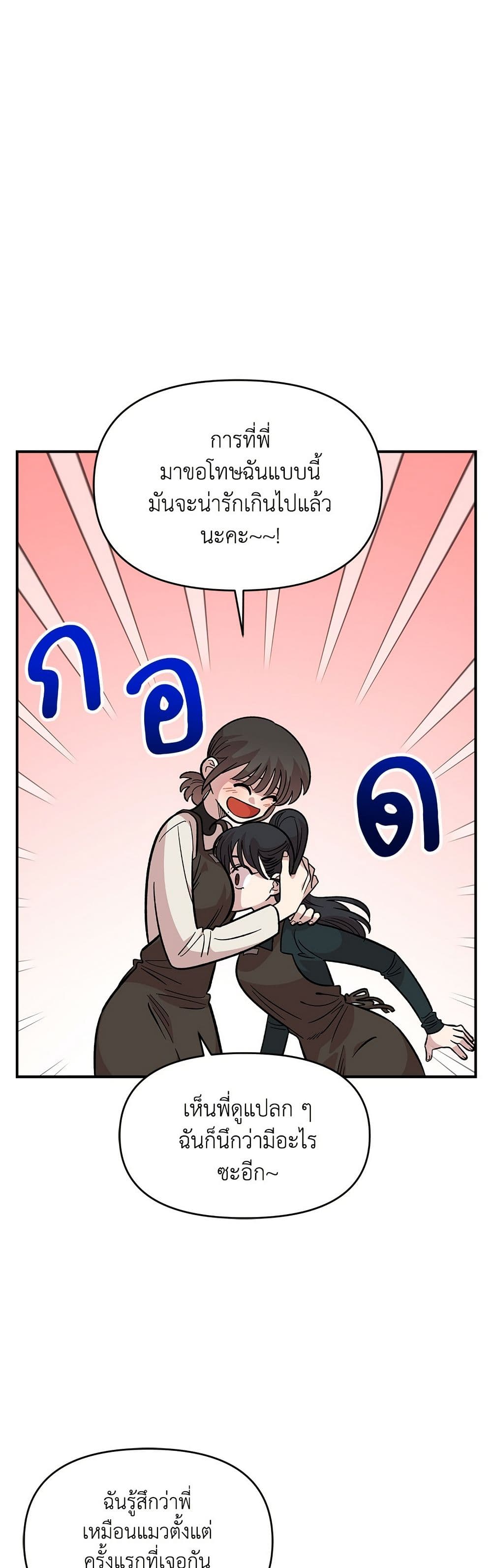Childhood Friend Complex page 35