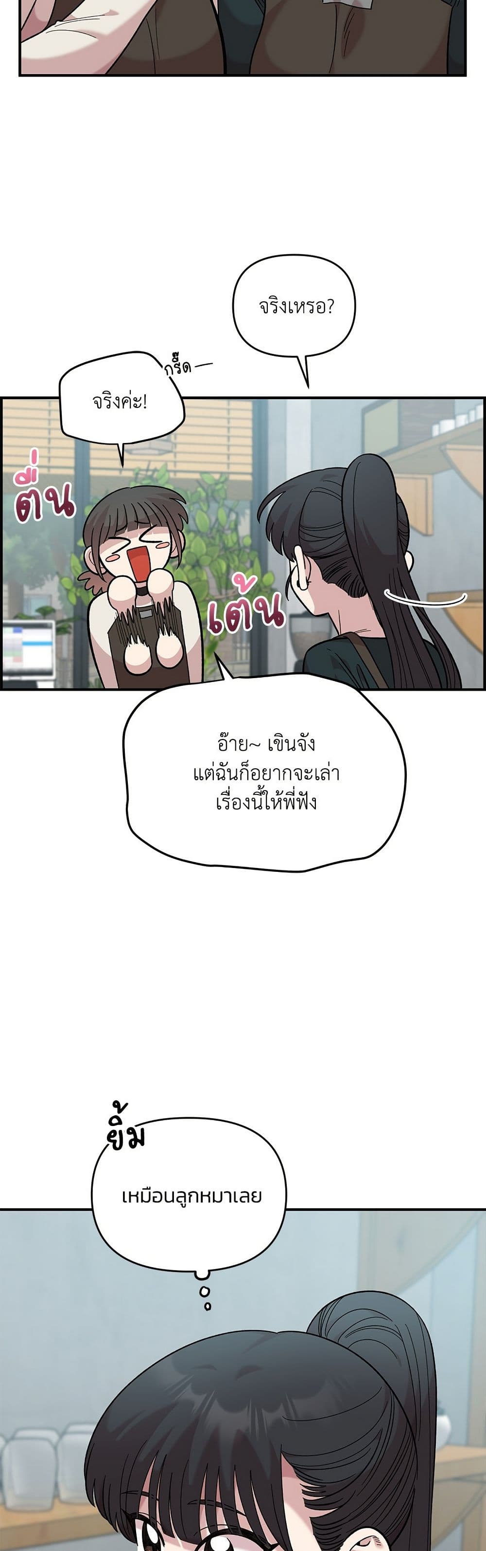 Childhood Friend Complex page 39