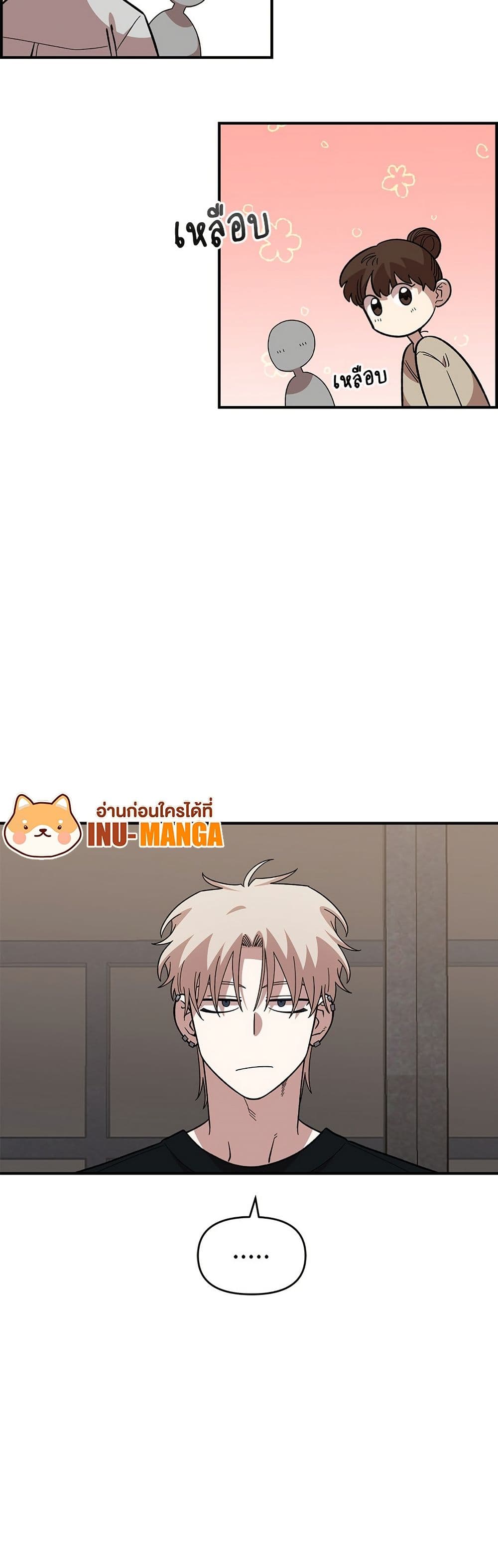 Childhood Friend Complex page 8