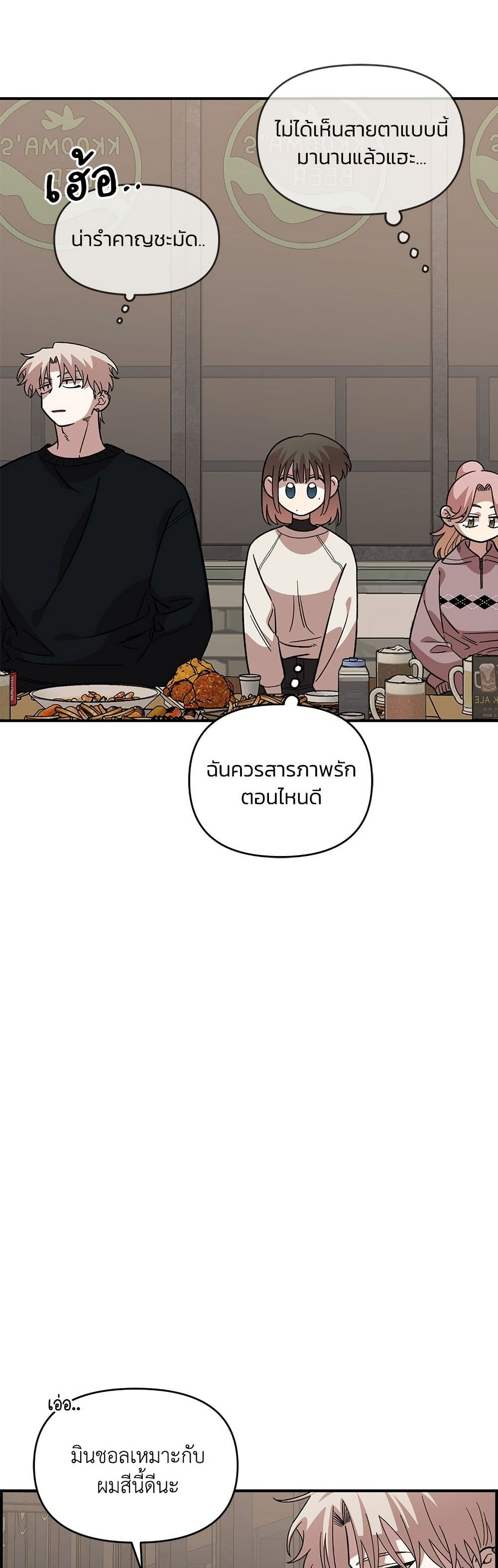 Childhood Friend Complex page 9