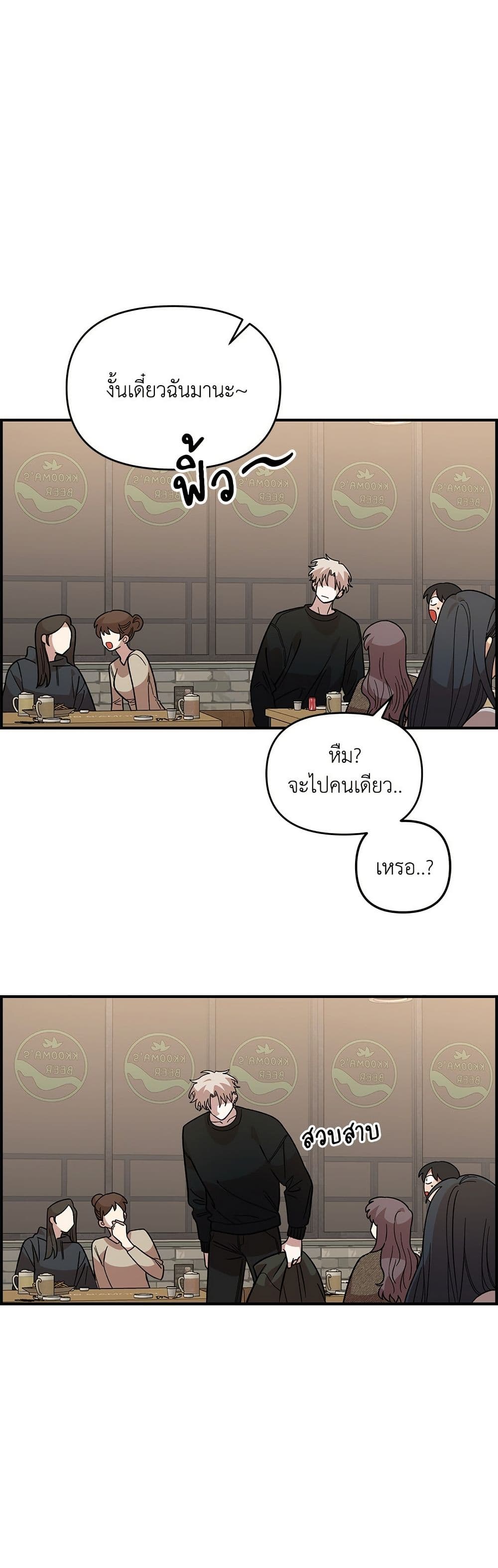 Childhood Friend Complex page 21