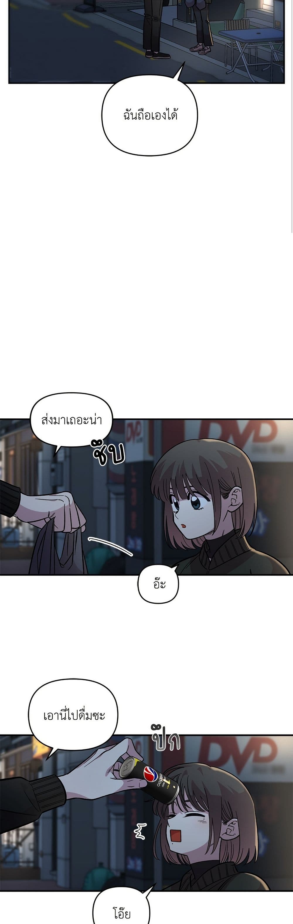 Childhood Friend Complex page 31