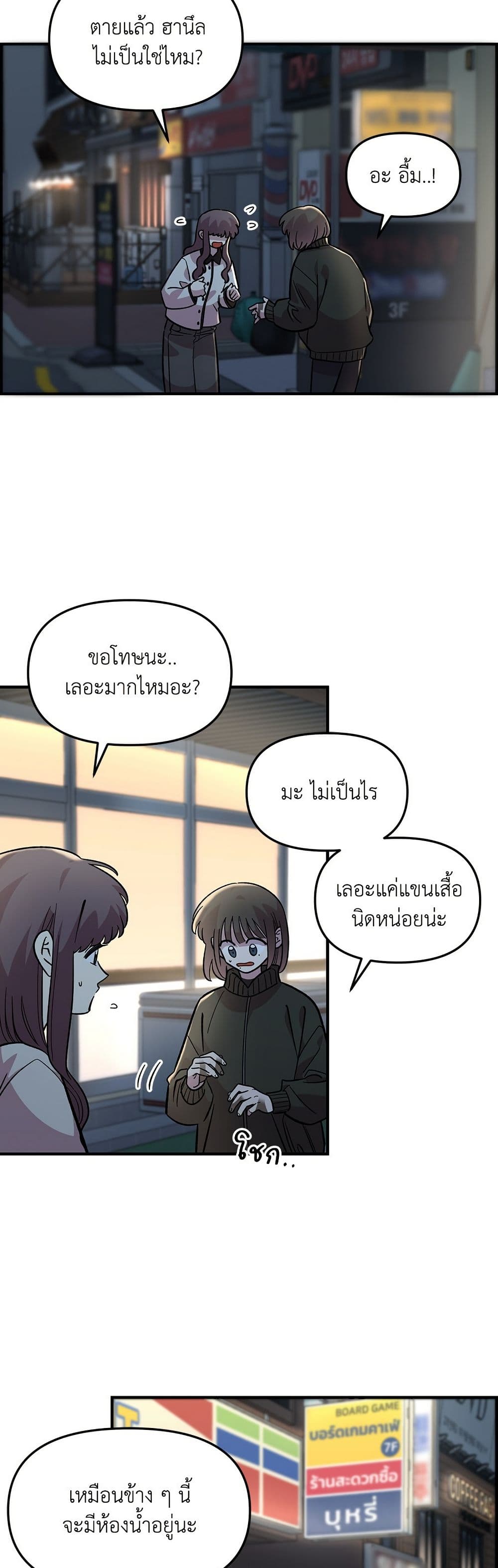 Childhood Friend Complex page 38