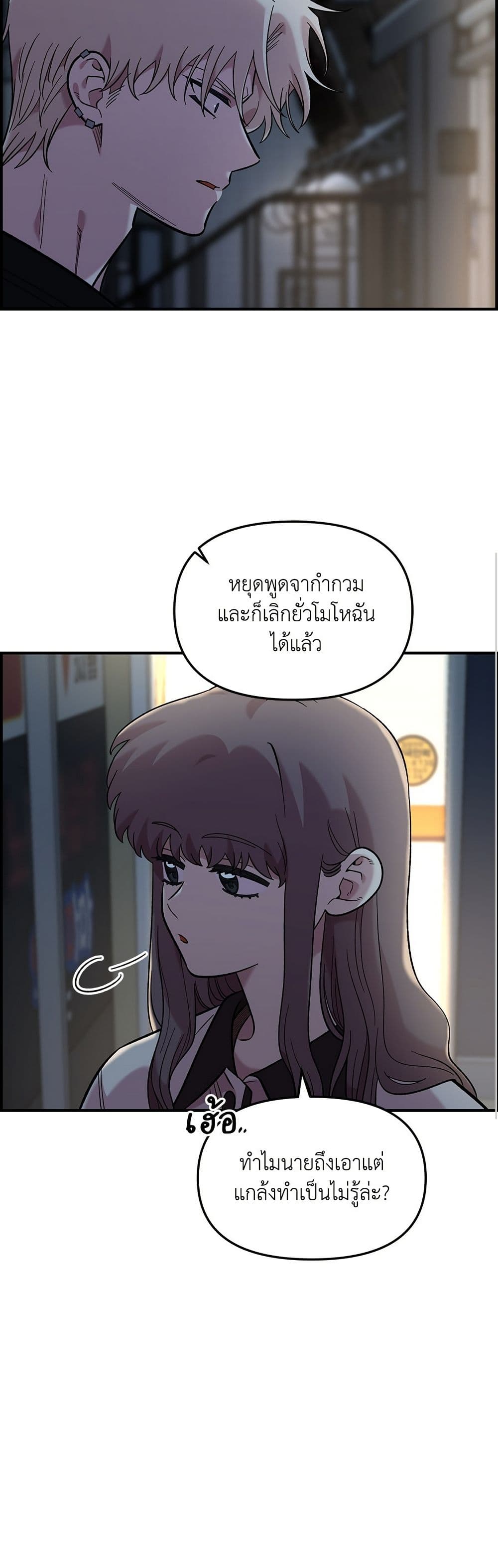 Childhood Friend Complex page 47