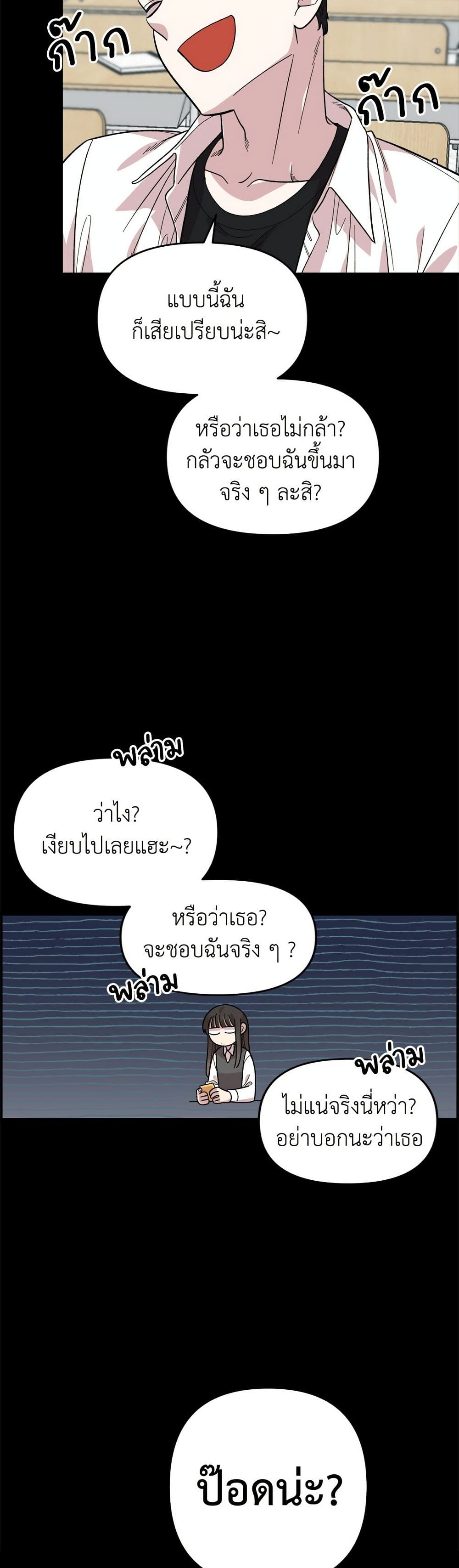 Childhood Friend Complex page 6