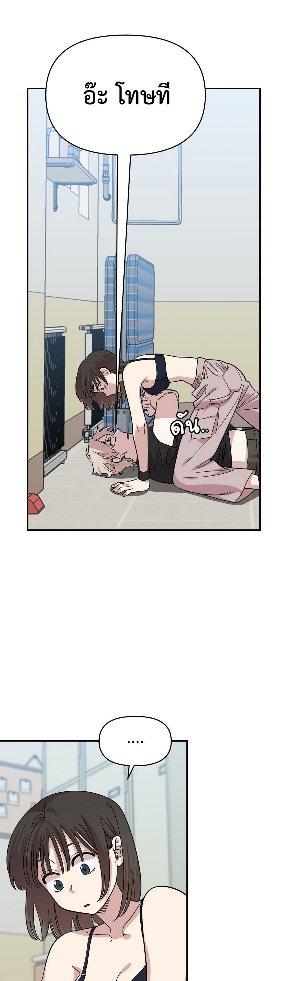 Childhood Friend Complex page 17