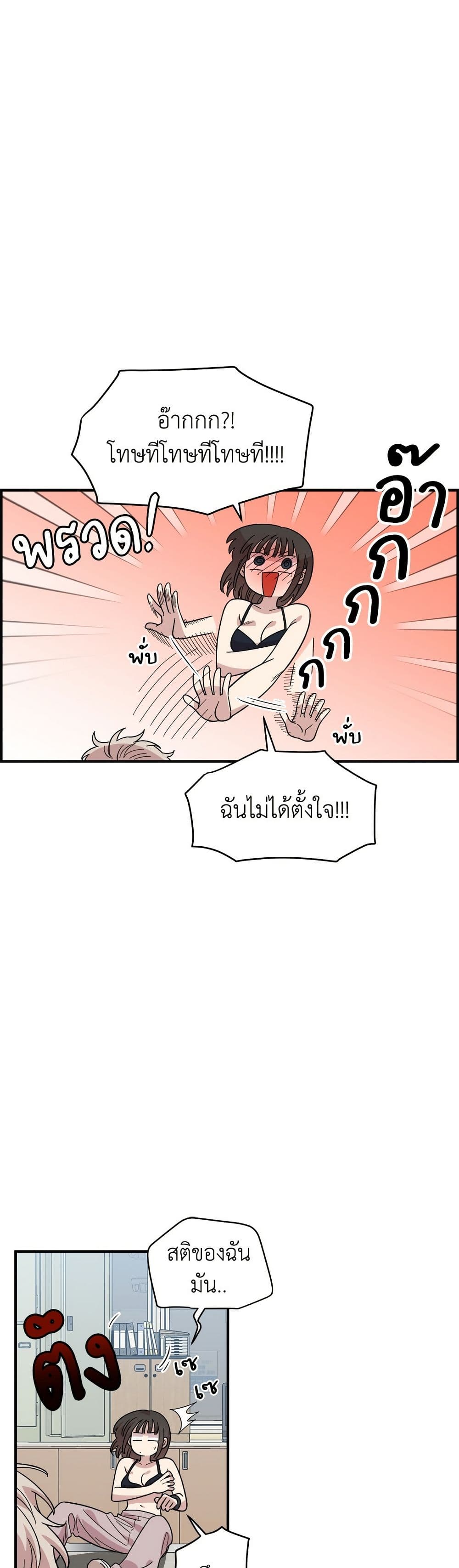 Childhood Friend Complex page 19