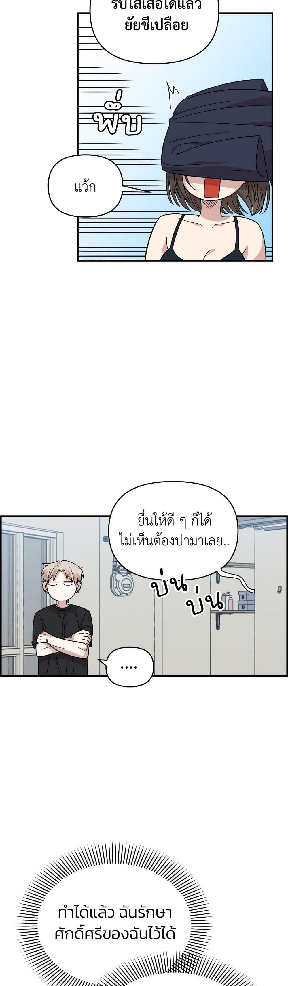 Childhood Friend Complex page 22