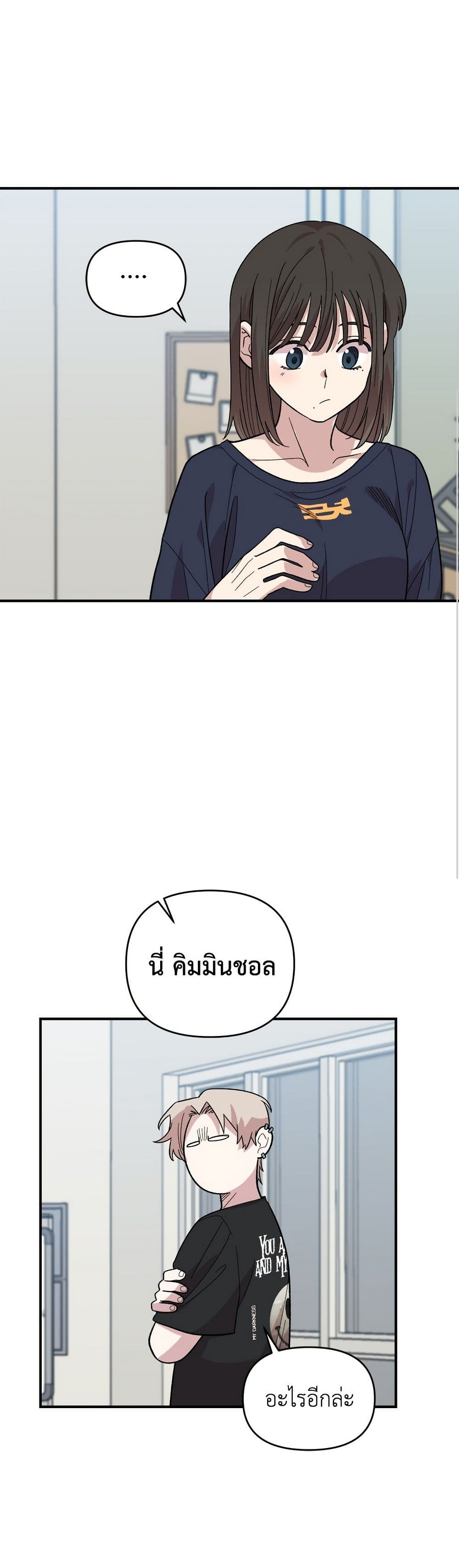 Childhood Friend Complex page 24