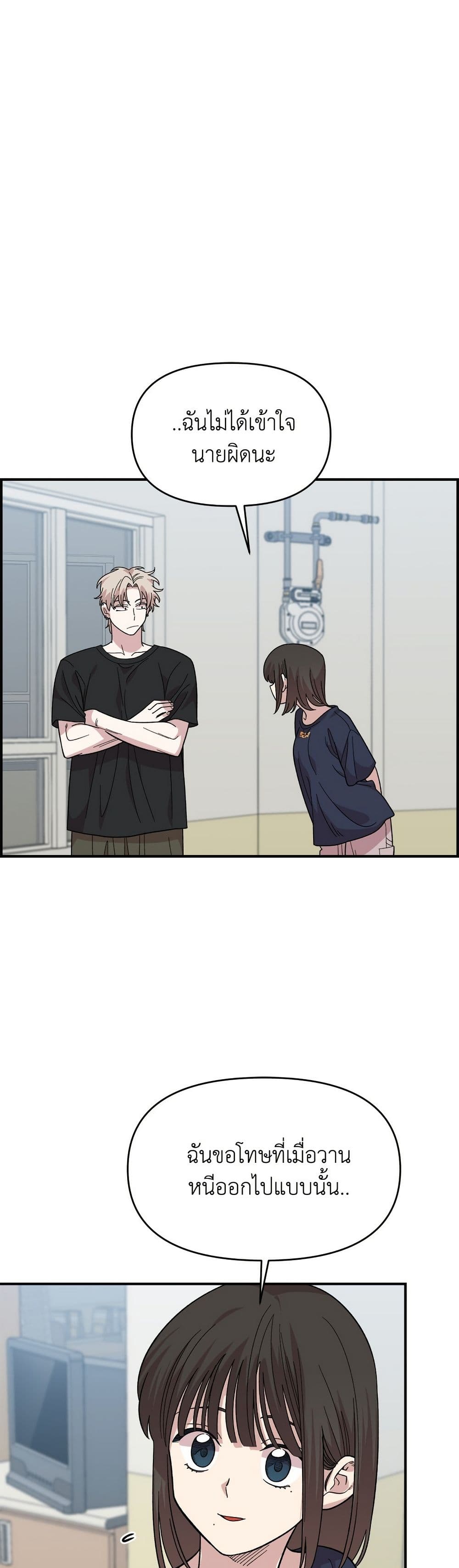 Childhood Friend Complex page 25