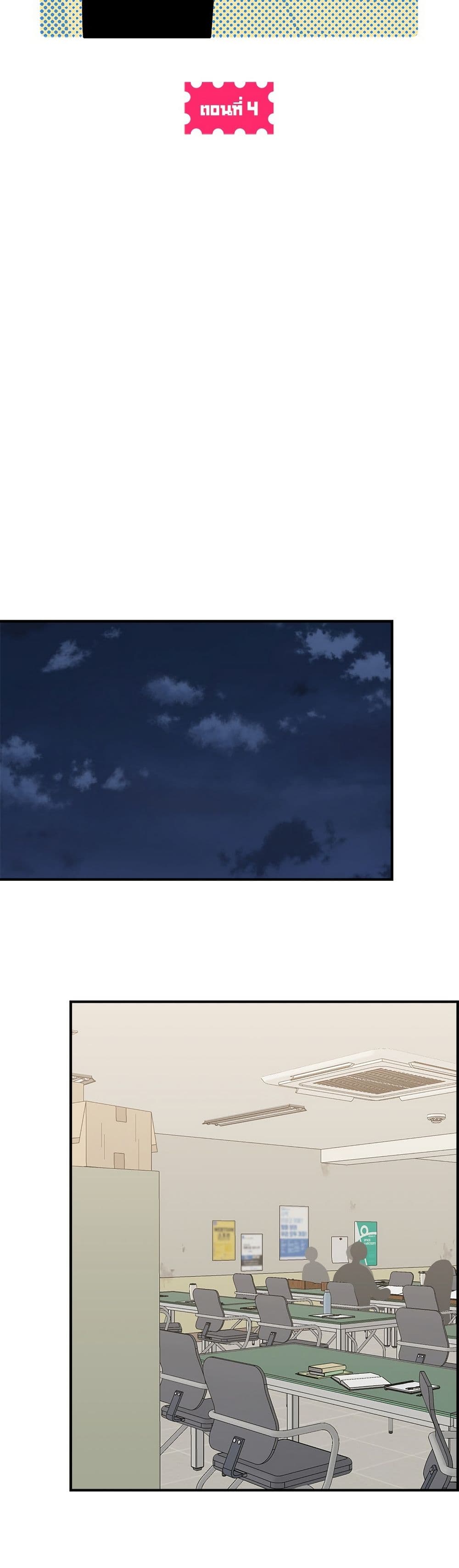 Childhood Friend Complex page 29