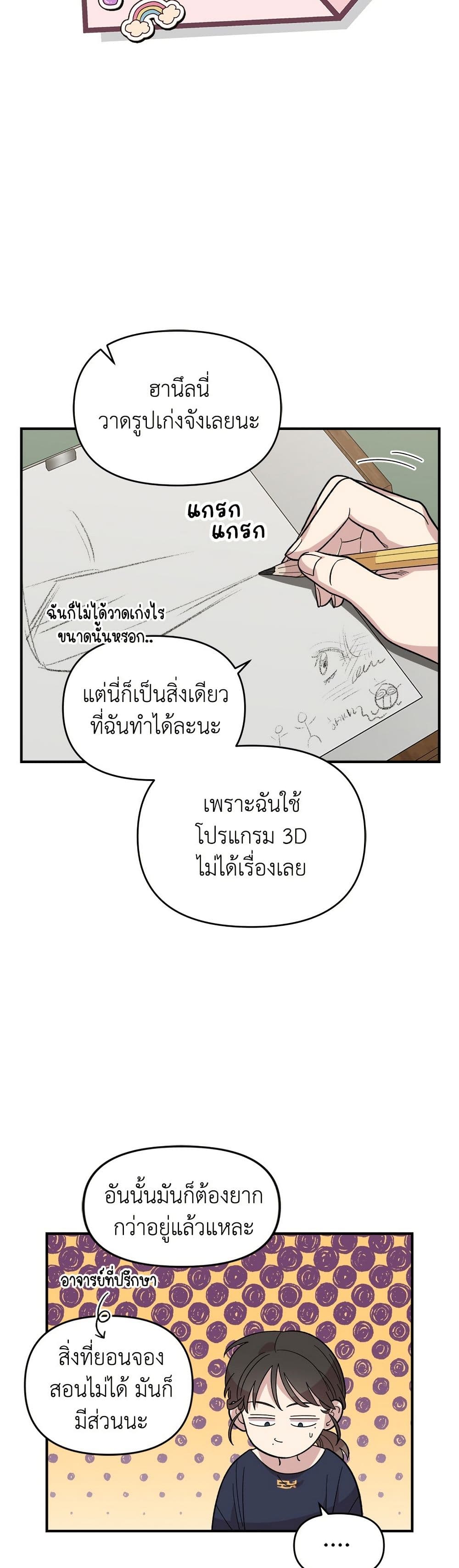 Childhood Friend Complex page 33