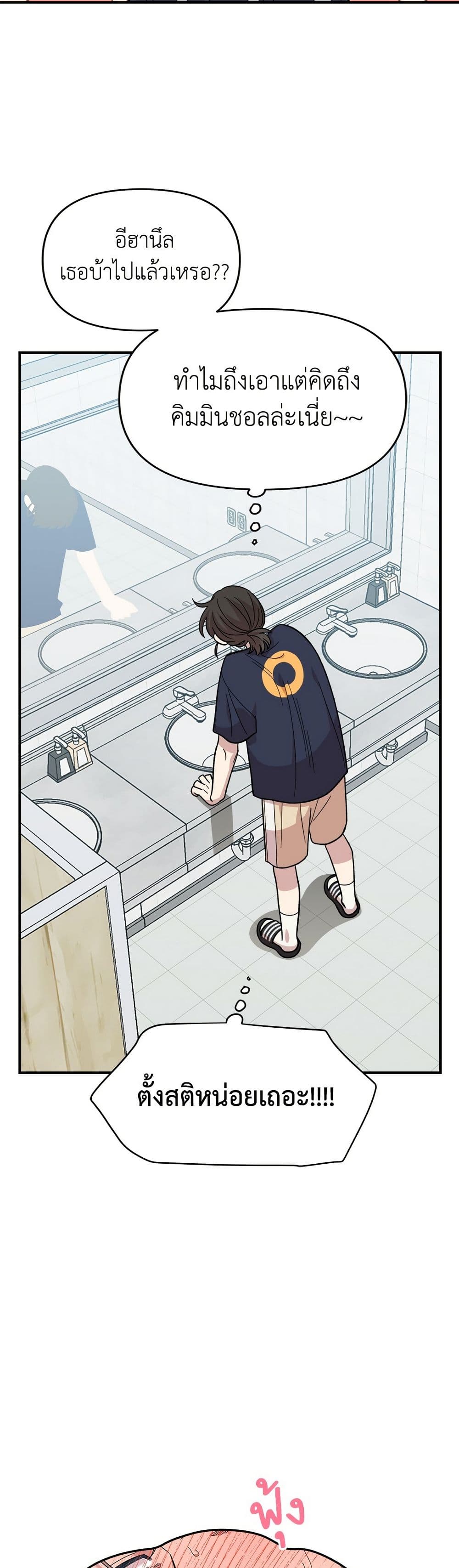 Childhood Friend Complex page 38