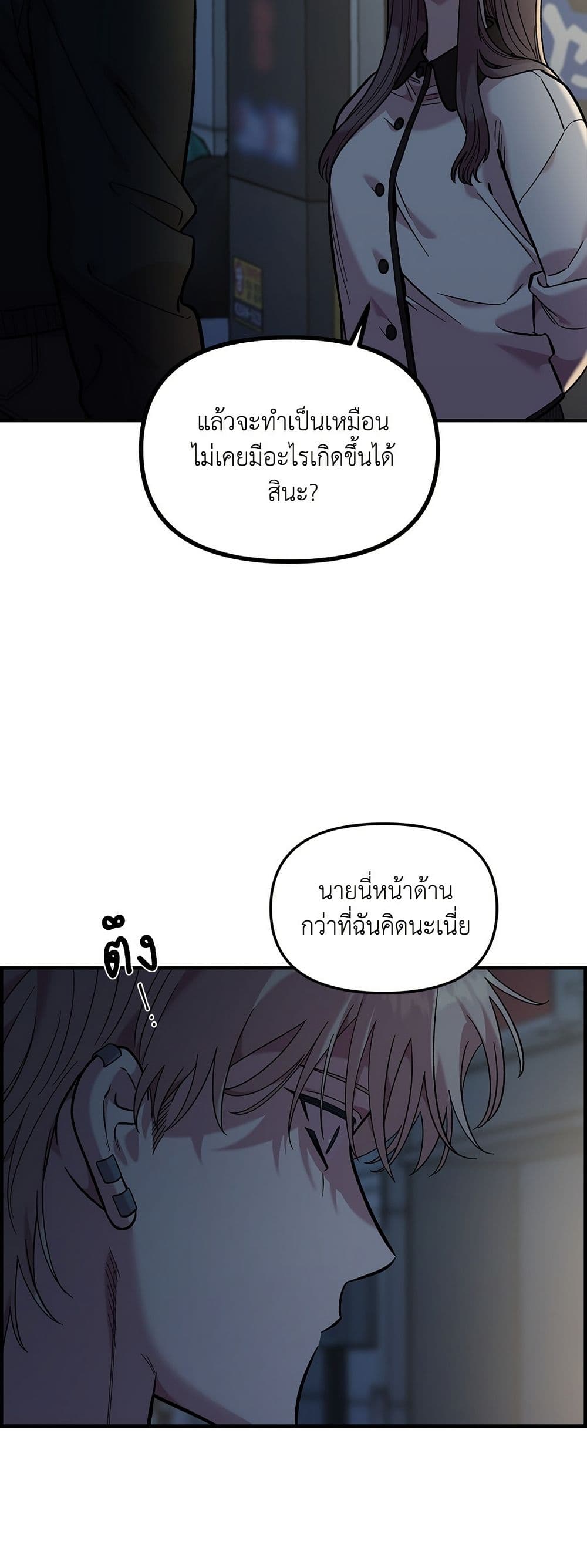 Childhood Friend Complex page 9