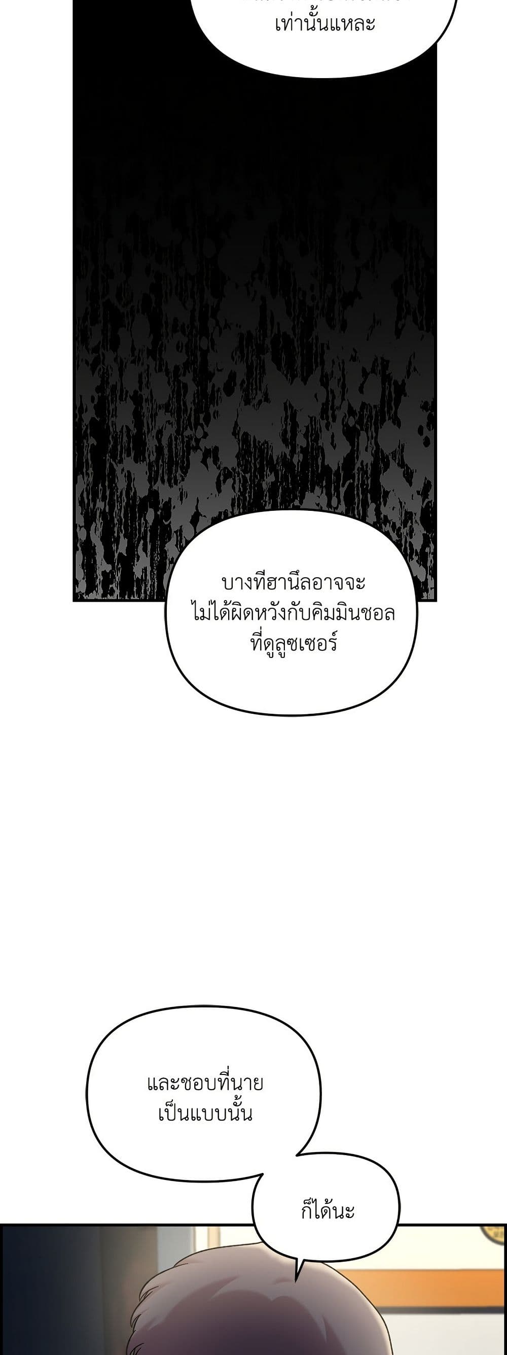 Childhood Friend Complex page 19