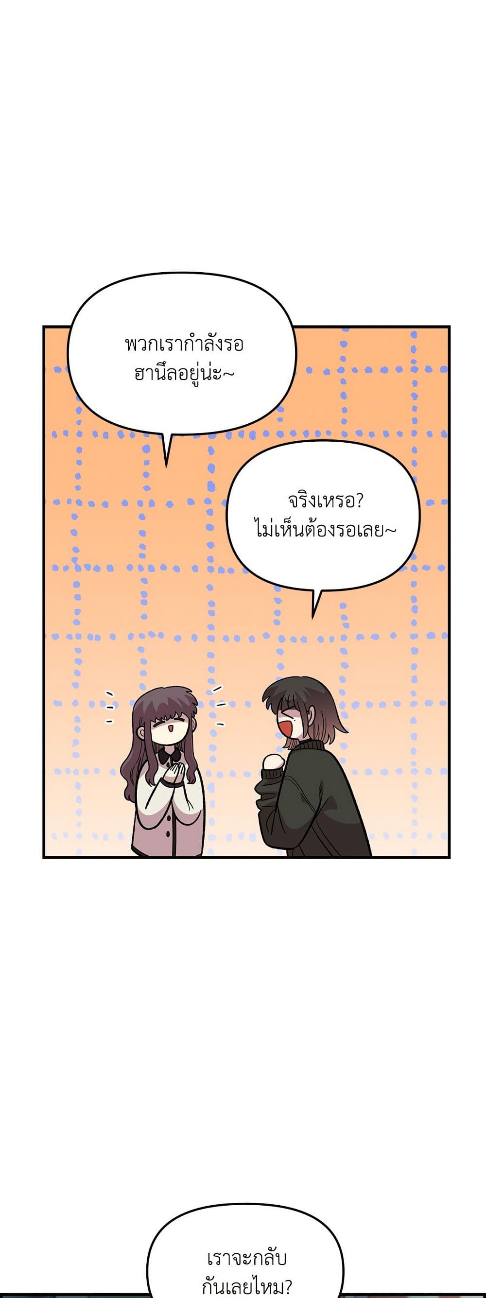 Childhood Friend Complex page 24