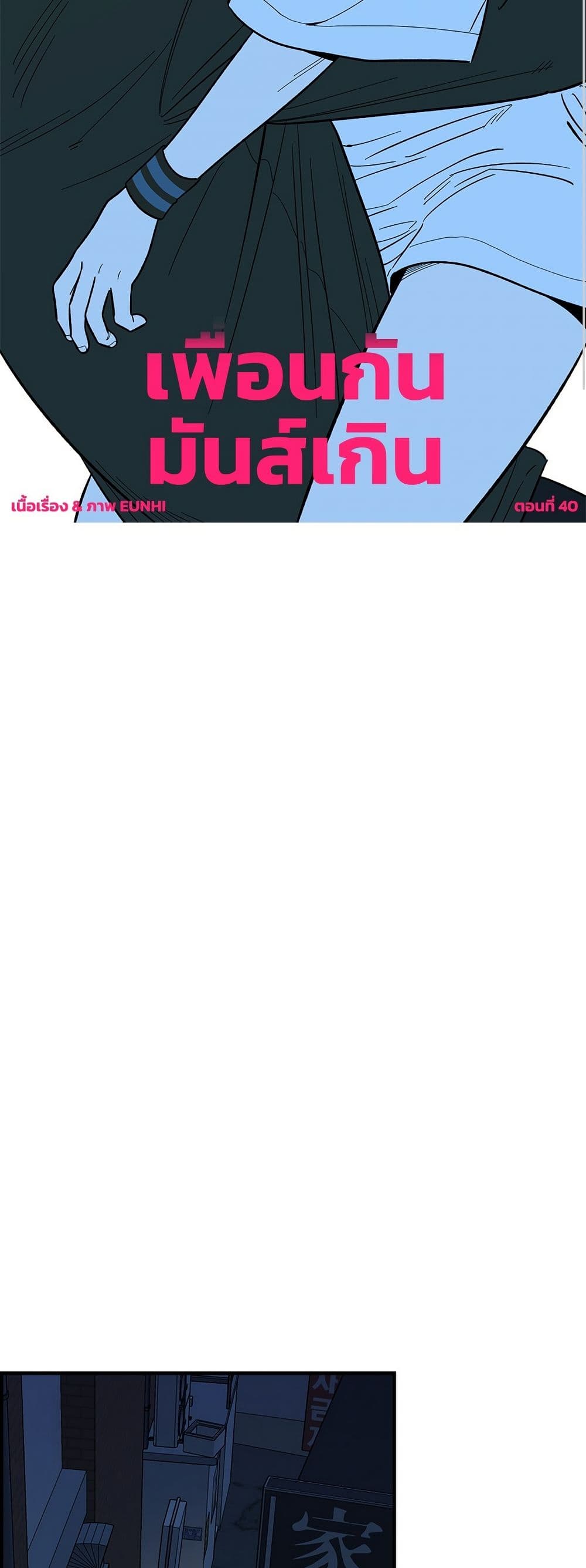 Childhood Friend Complex page 31