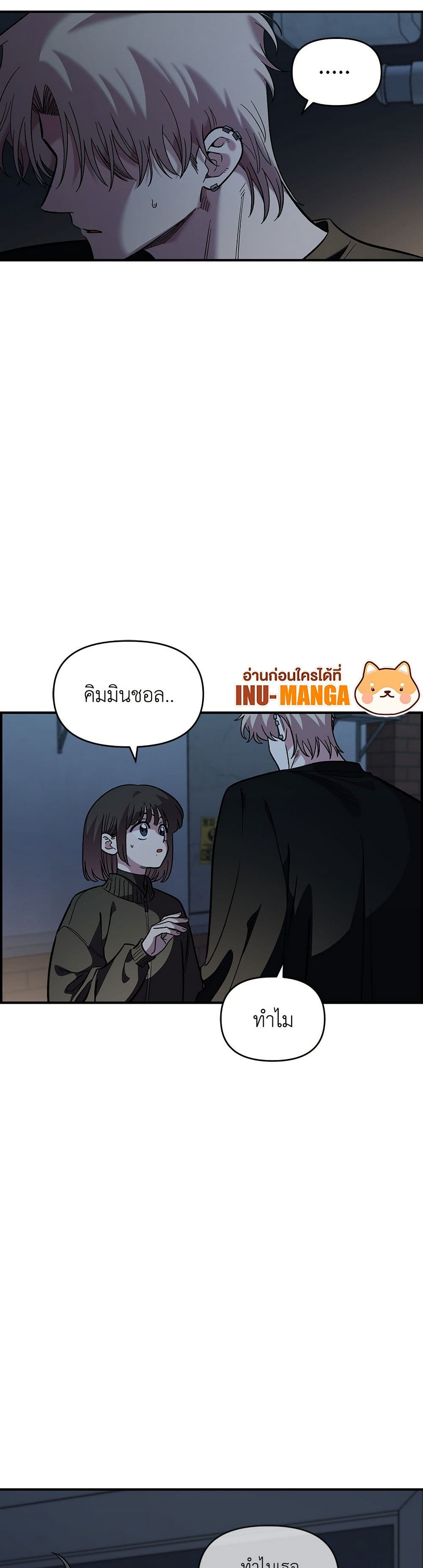 Childhood Friend Complex page 7