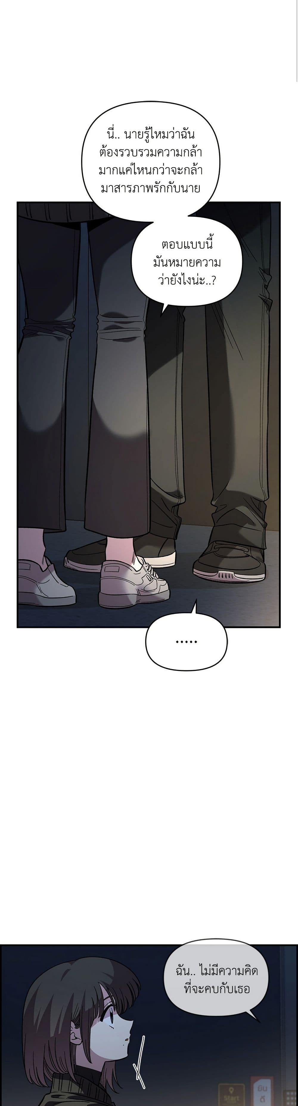 Childhood Friend Complex page 9