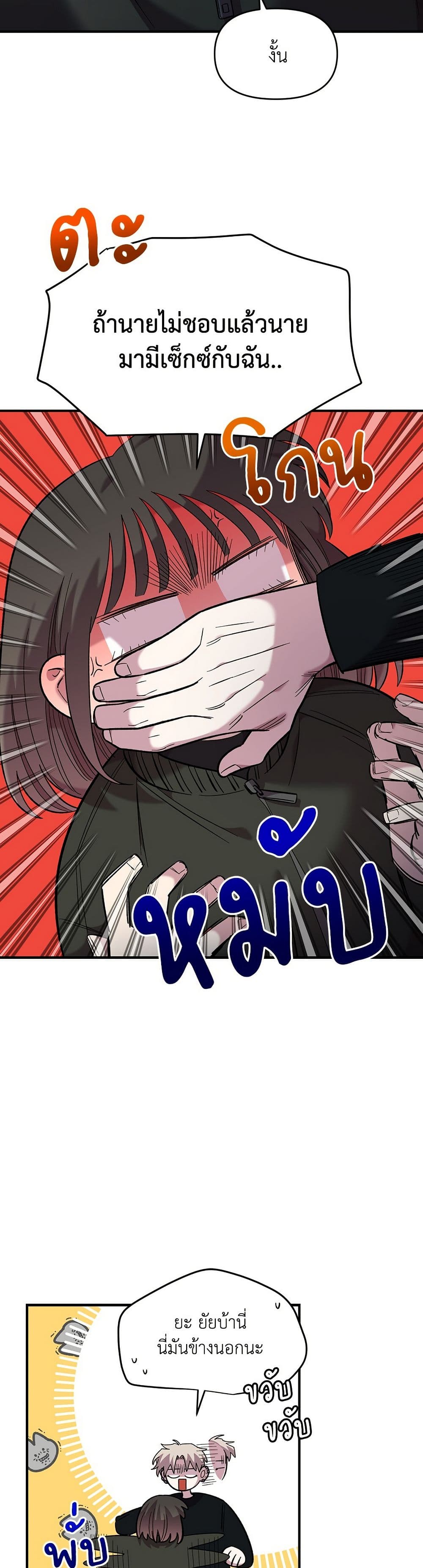 Childhood Friend Complex page 14