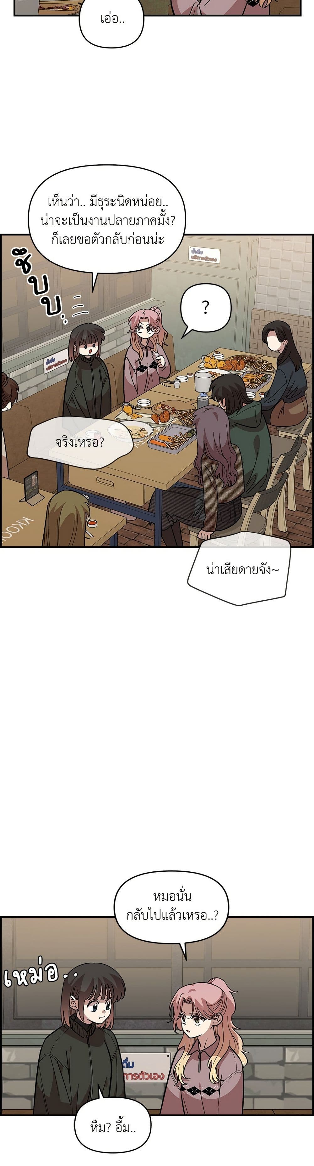Childhood Friend Complex page 29