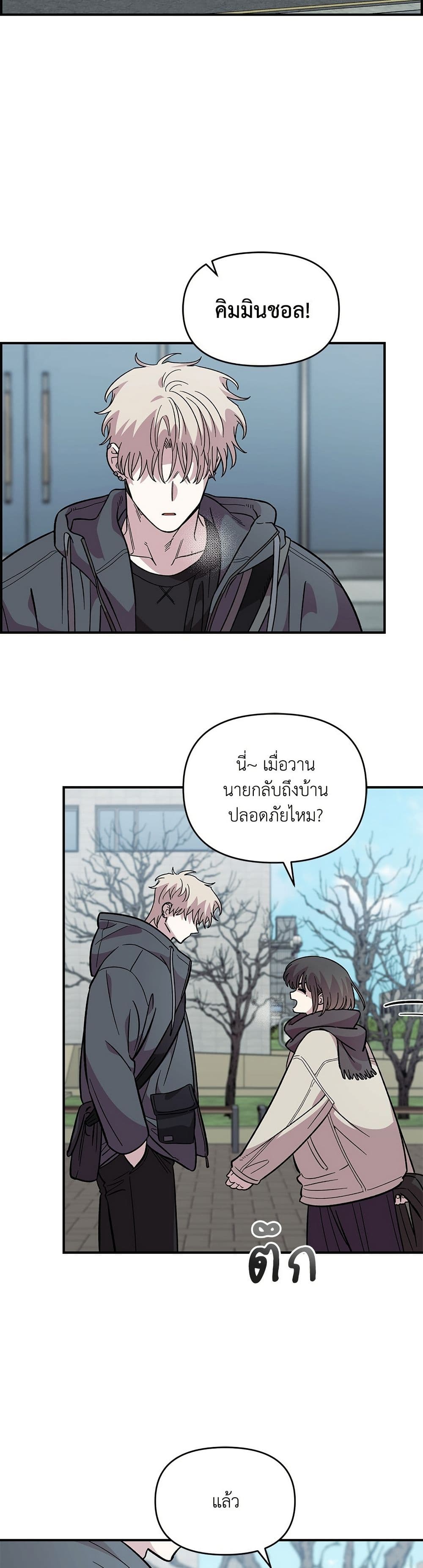 Childhood Friend Complex page 35