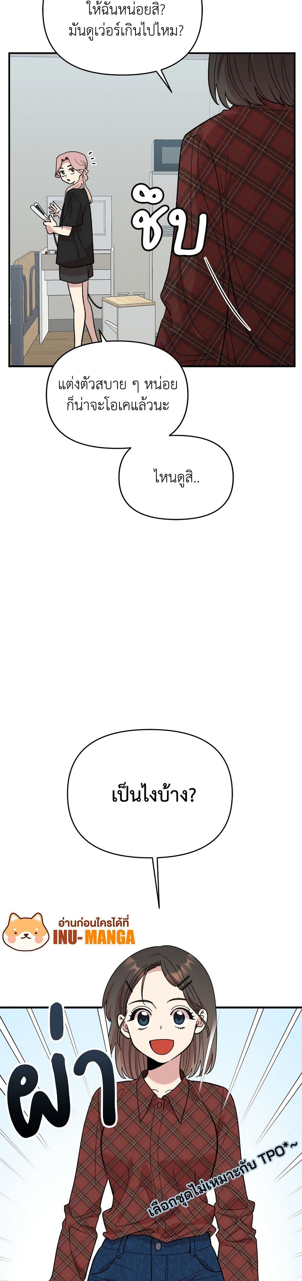 Childhood Friend Complex page 6