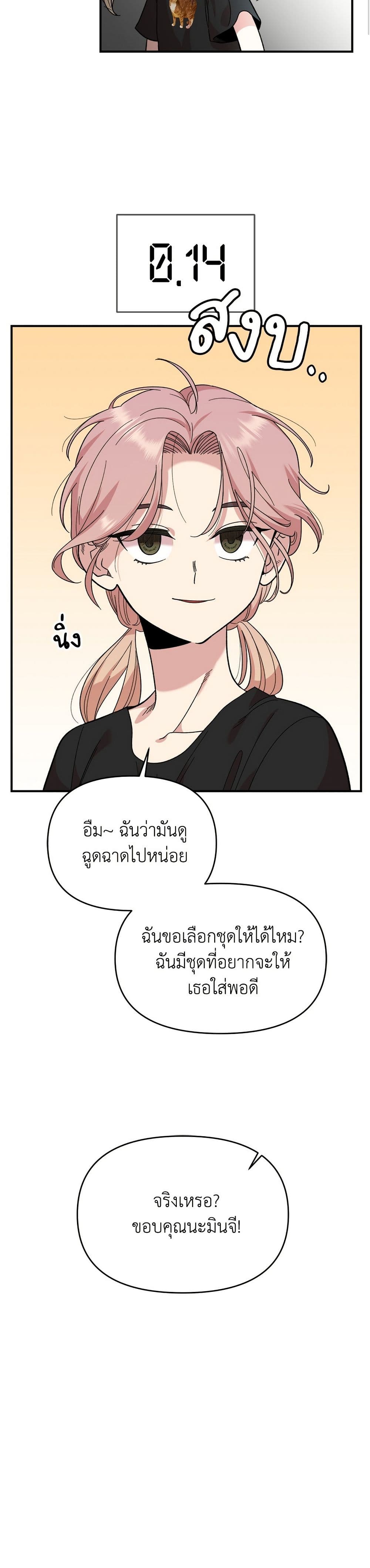 Childhood Friend Complex page 8