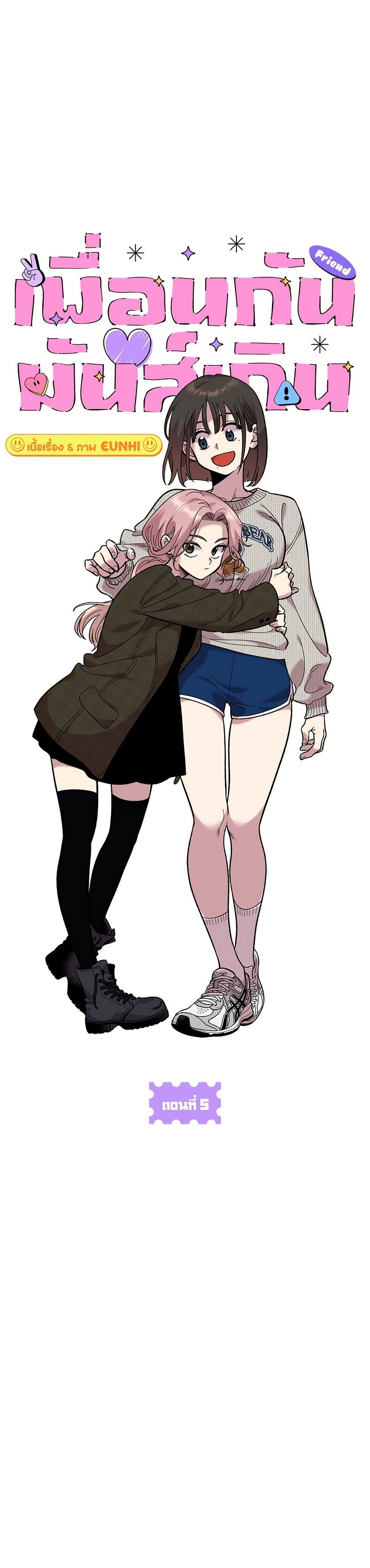 Childhood Friend Complex page 9