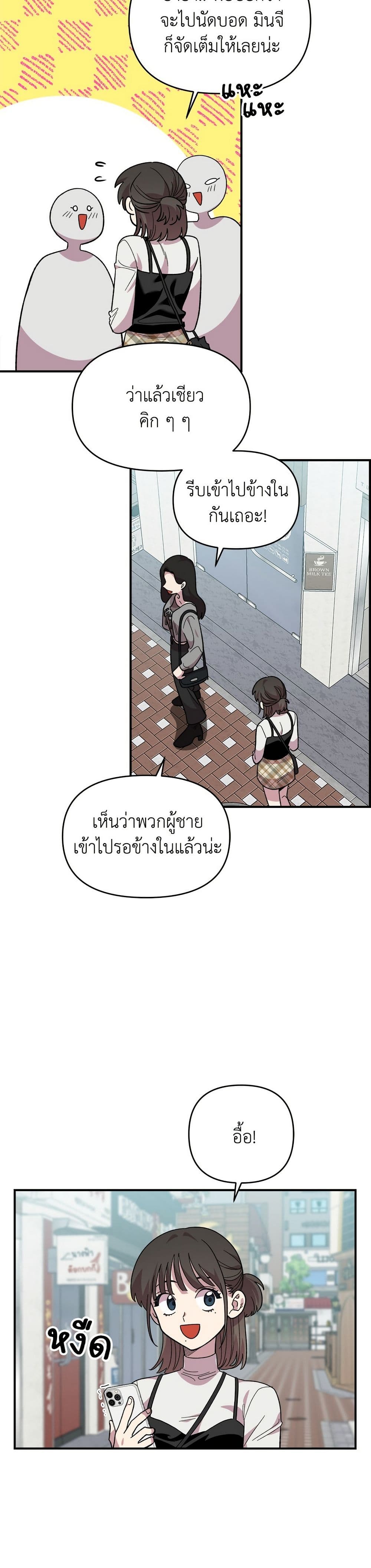 Childhood Friend Complex page 12