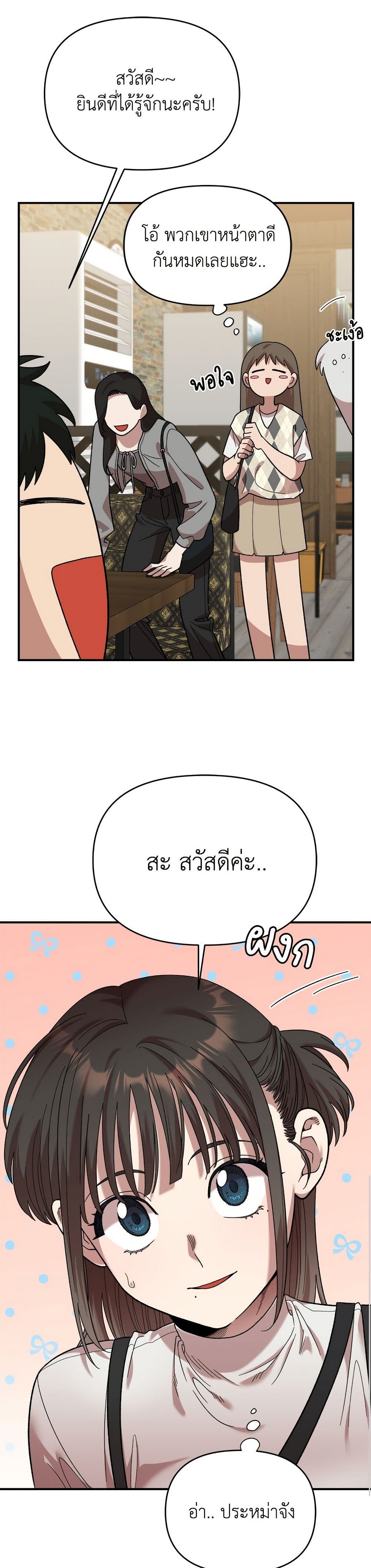 Childhood Friend Complex page 16