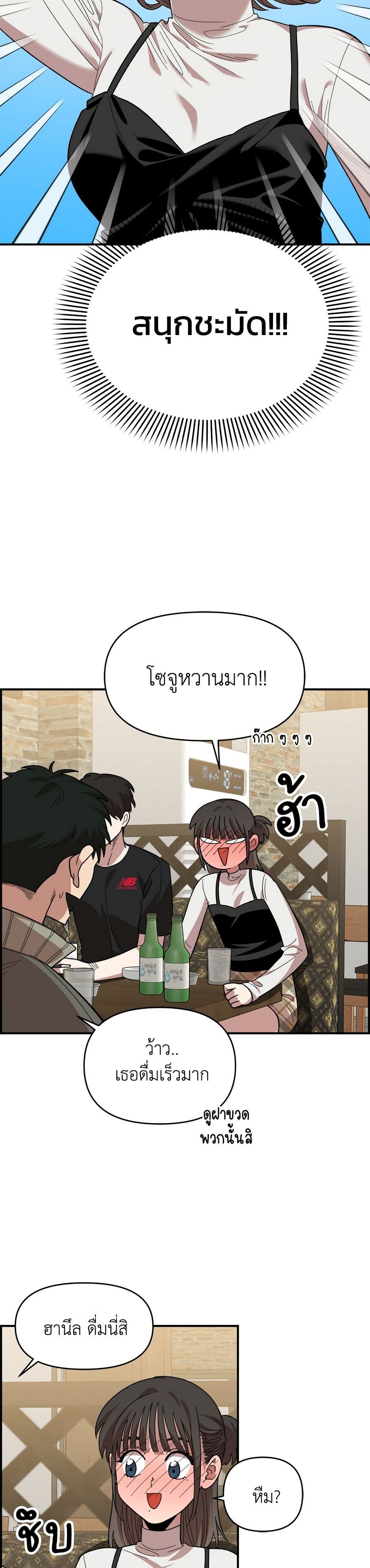 Childhood Friend Complex page 21
