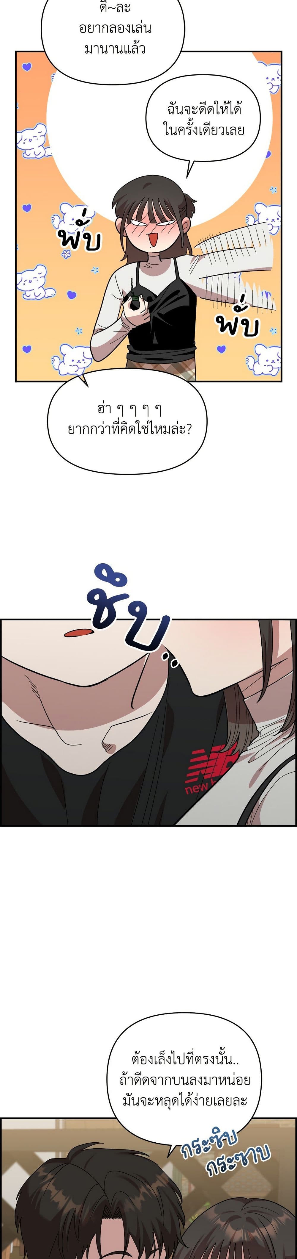Childhood Friend Complex page 24