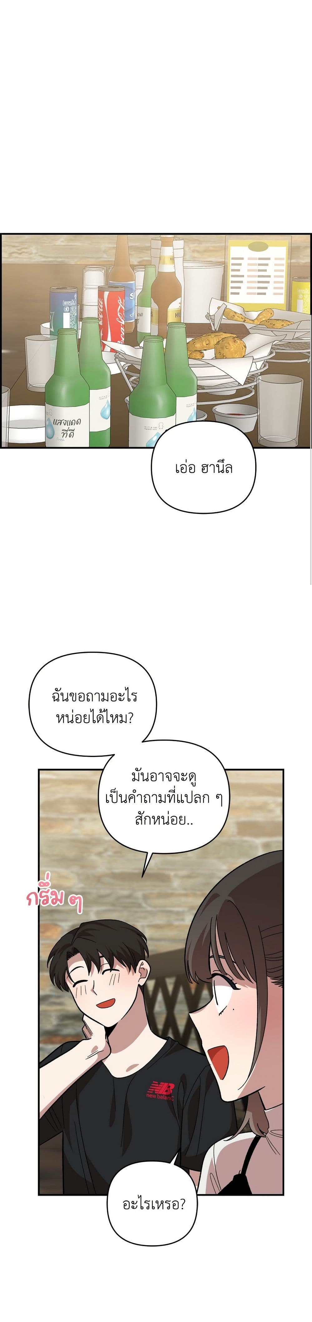 Childhood Friend Complex page 31