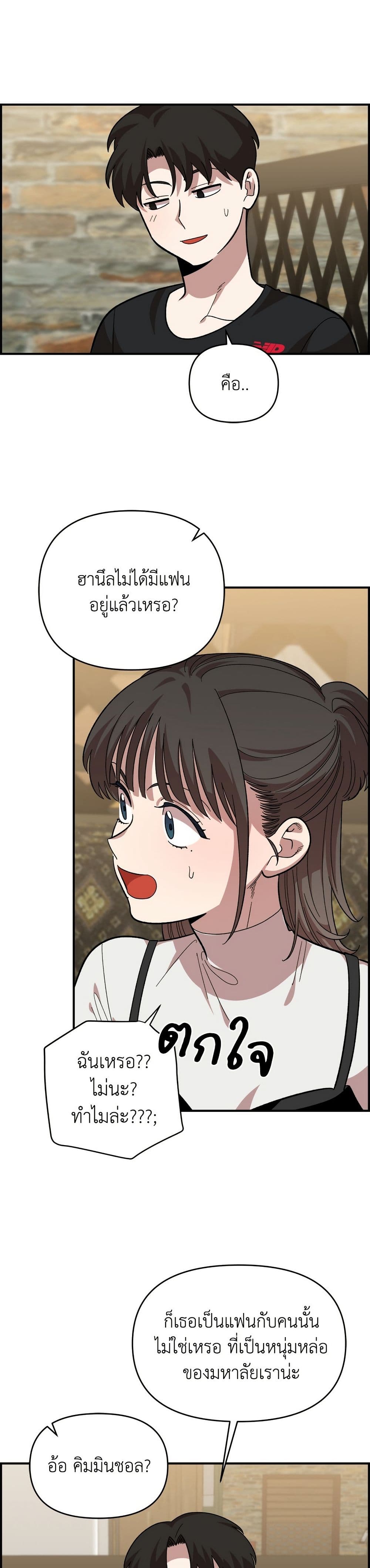 Childhood Friend Complex page 32