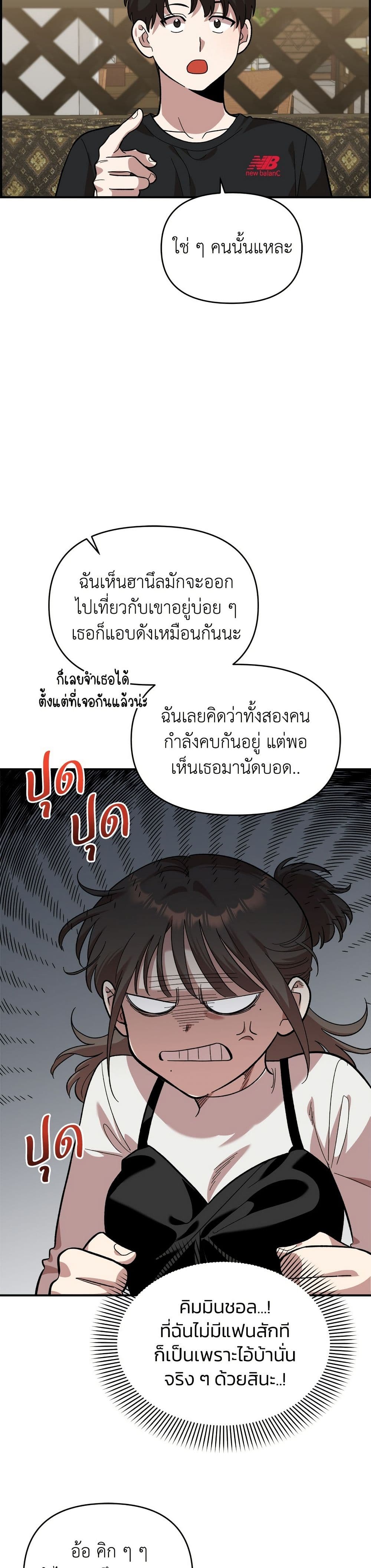 Childhood Friend Complex page 33