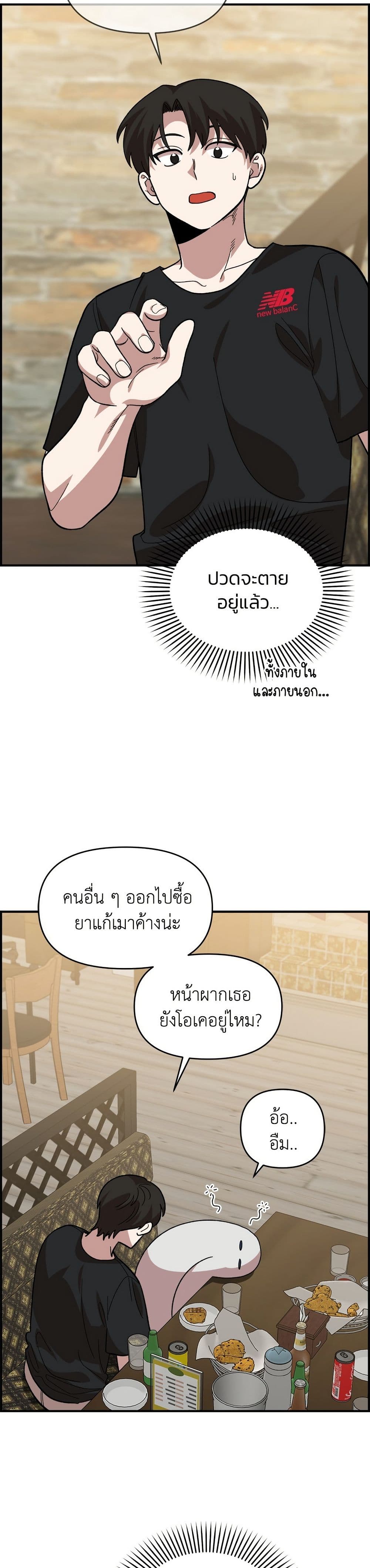 Childhood Friend Complex page 47