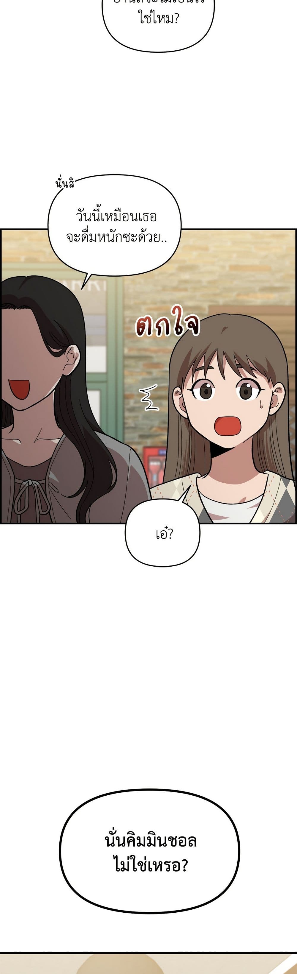 Childhood Friend Complex page 3