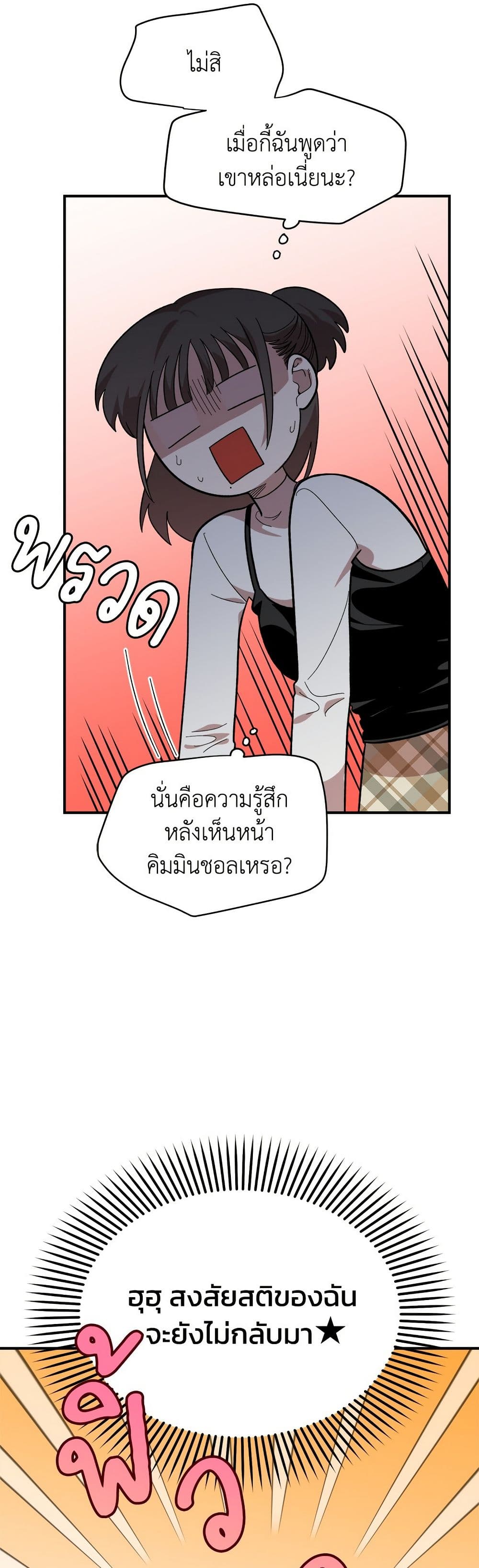 Childhood Friend Complex page 6