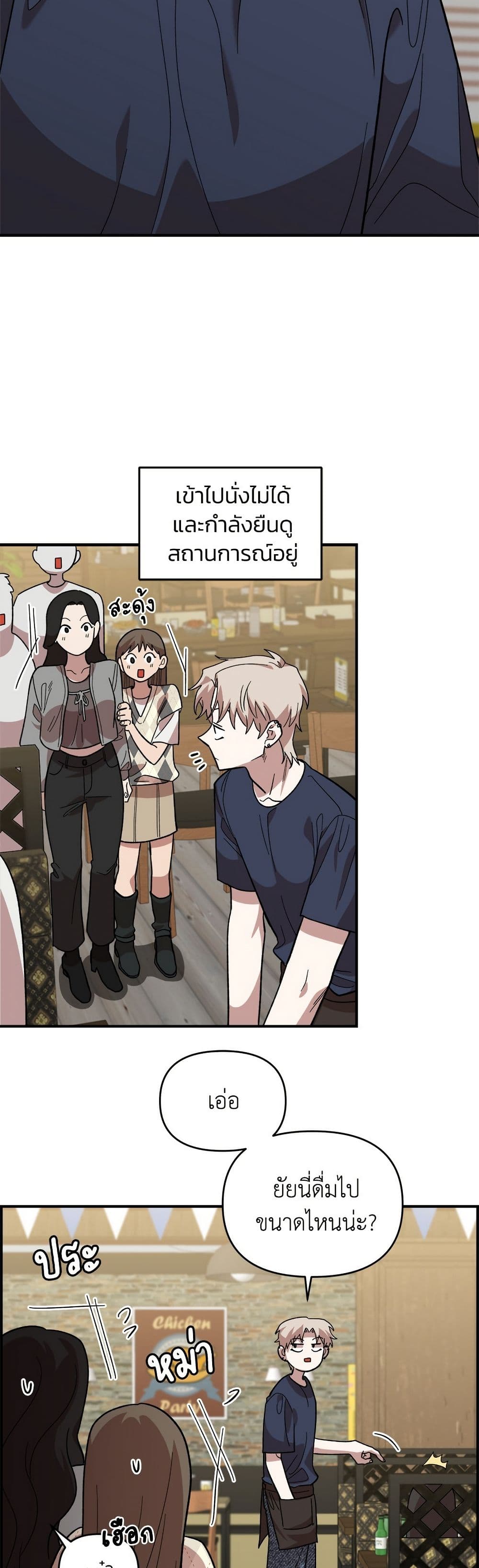 Childhood Friend Complex page 9