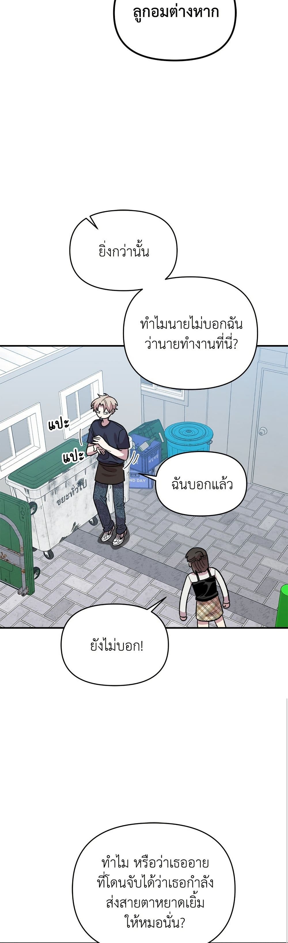Childhood Friend Complex page 19