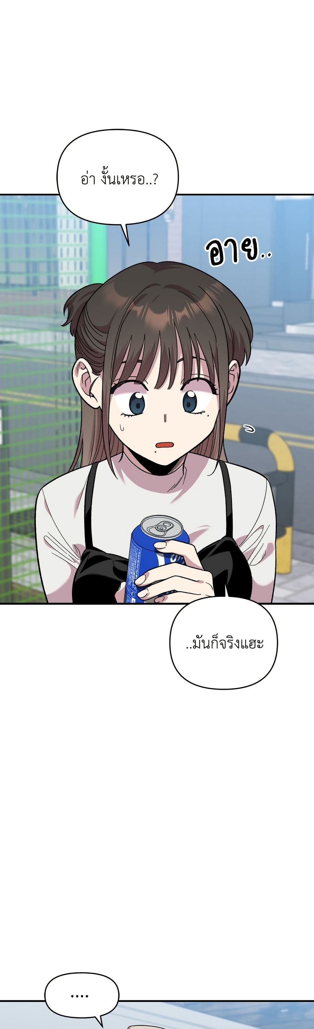 Childhood Friend Complex page 22