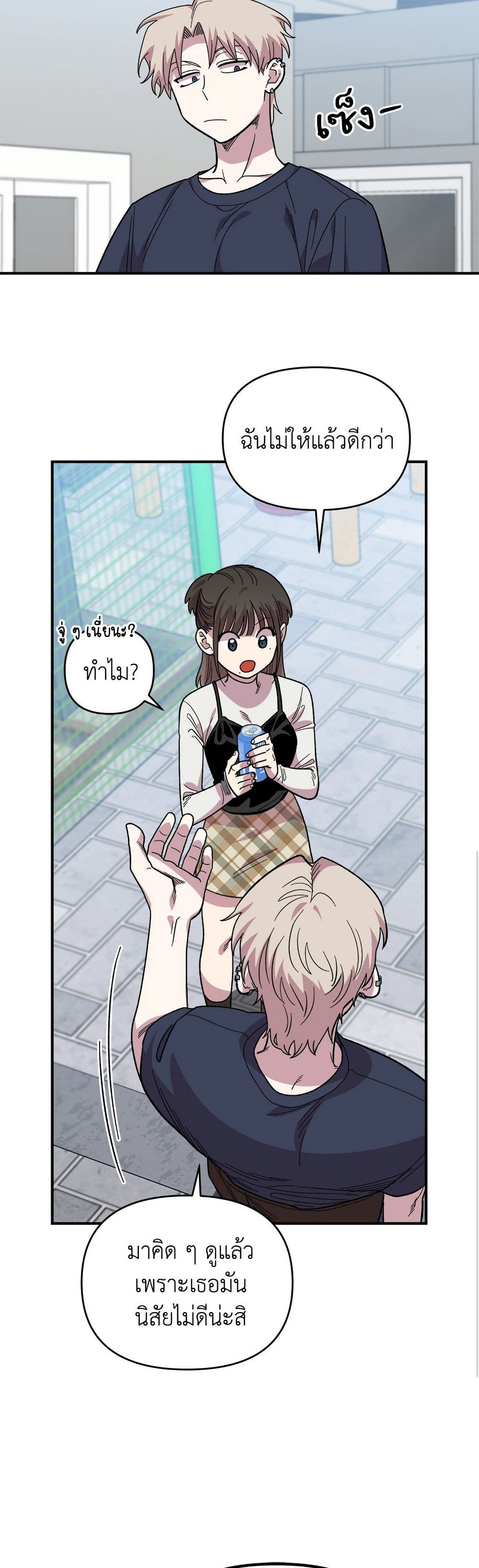 Childhood Friend Complex page 23