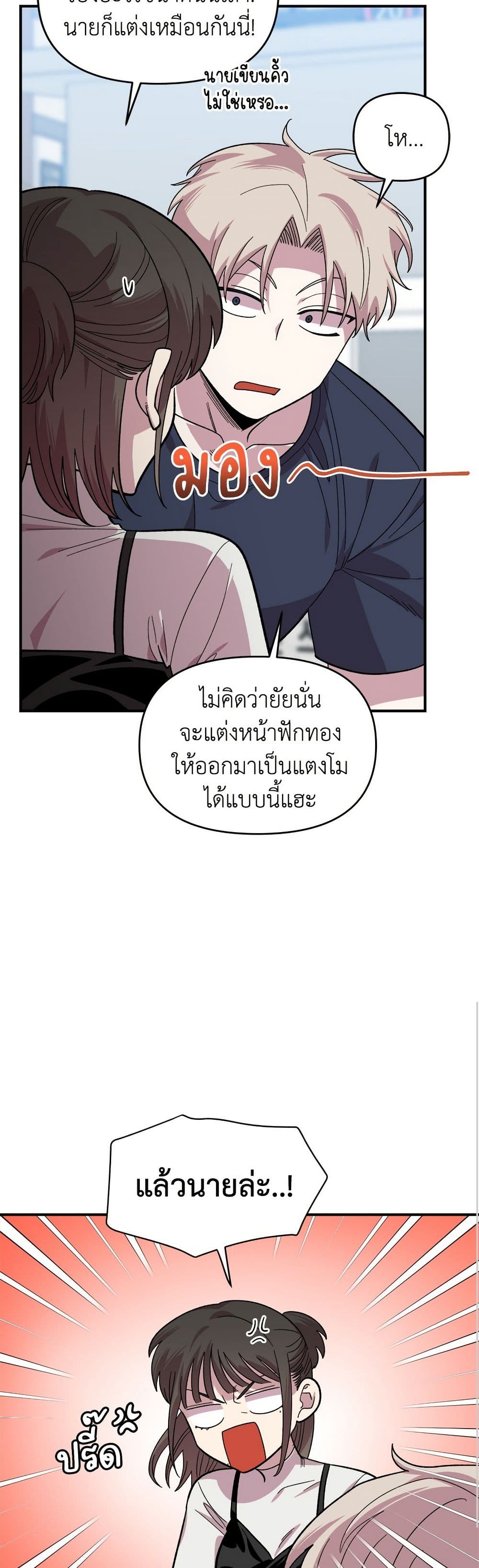 Childhood Friend Complex page 27