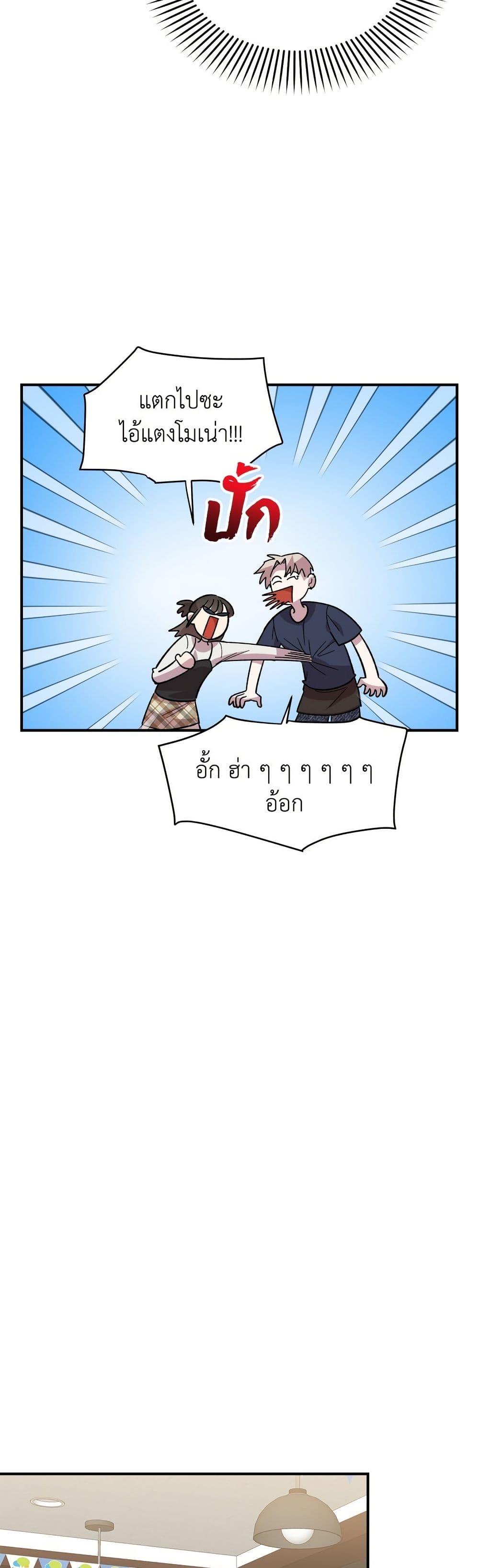 Childhood Friend Complex page 29