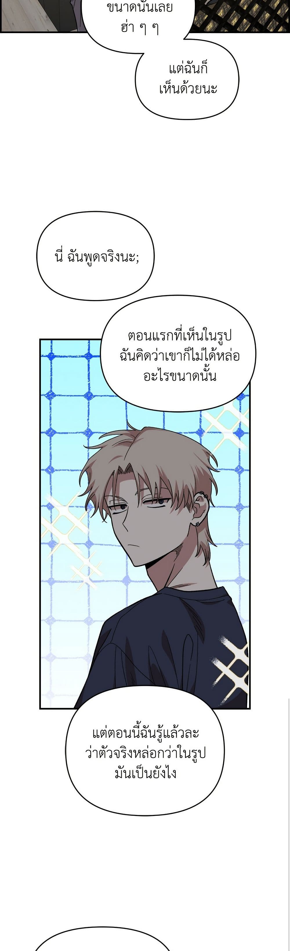 Childhood Friend Complex page 31