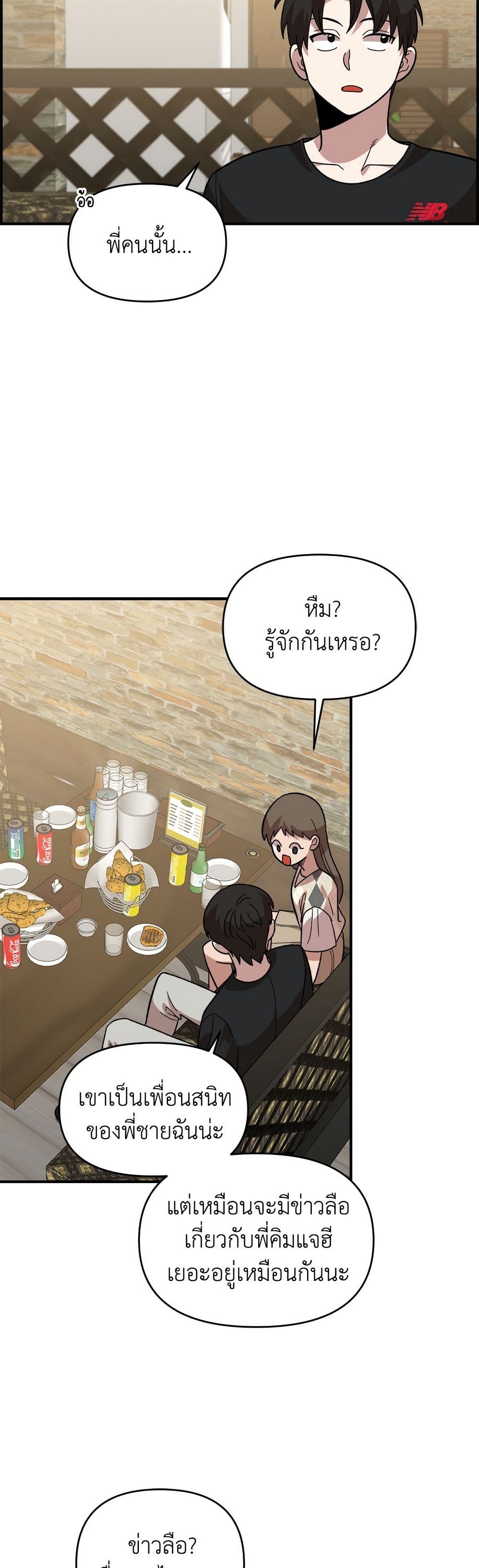 Childhood Friend Complex page 34