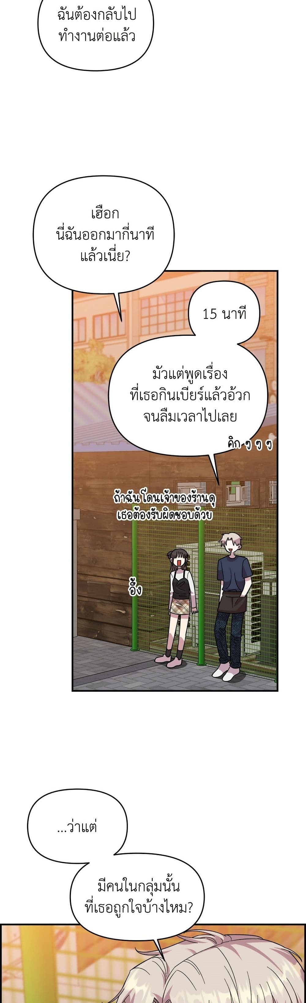 Childhood Friend Complex page 37