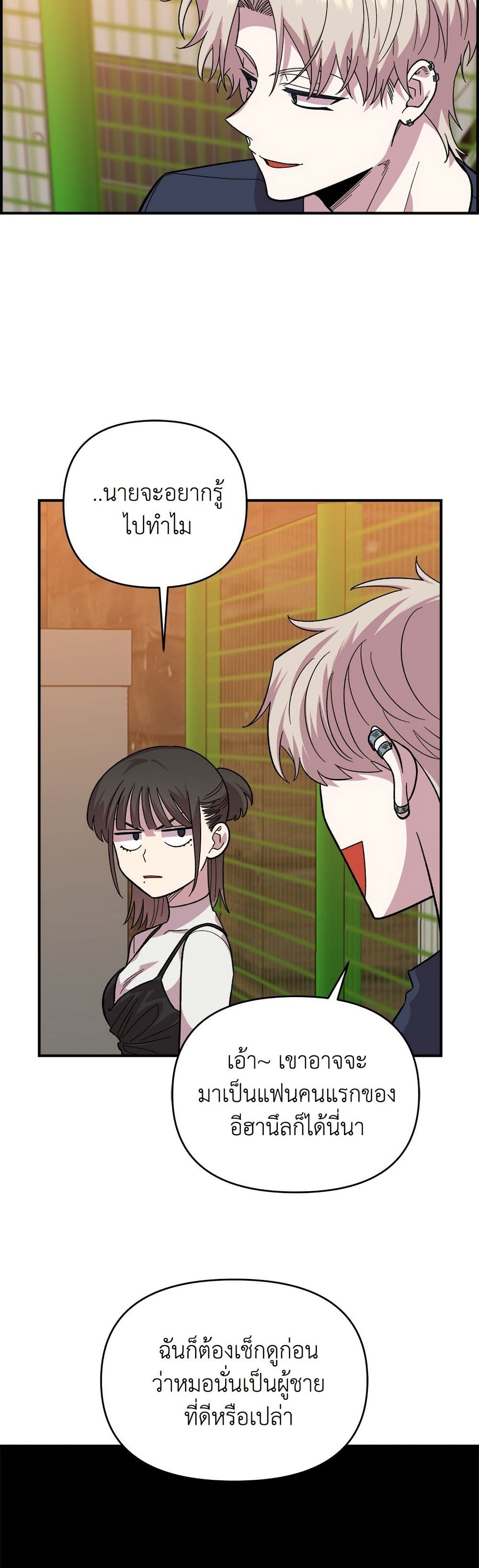 Childhood Friend Complex page 38
